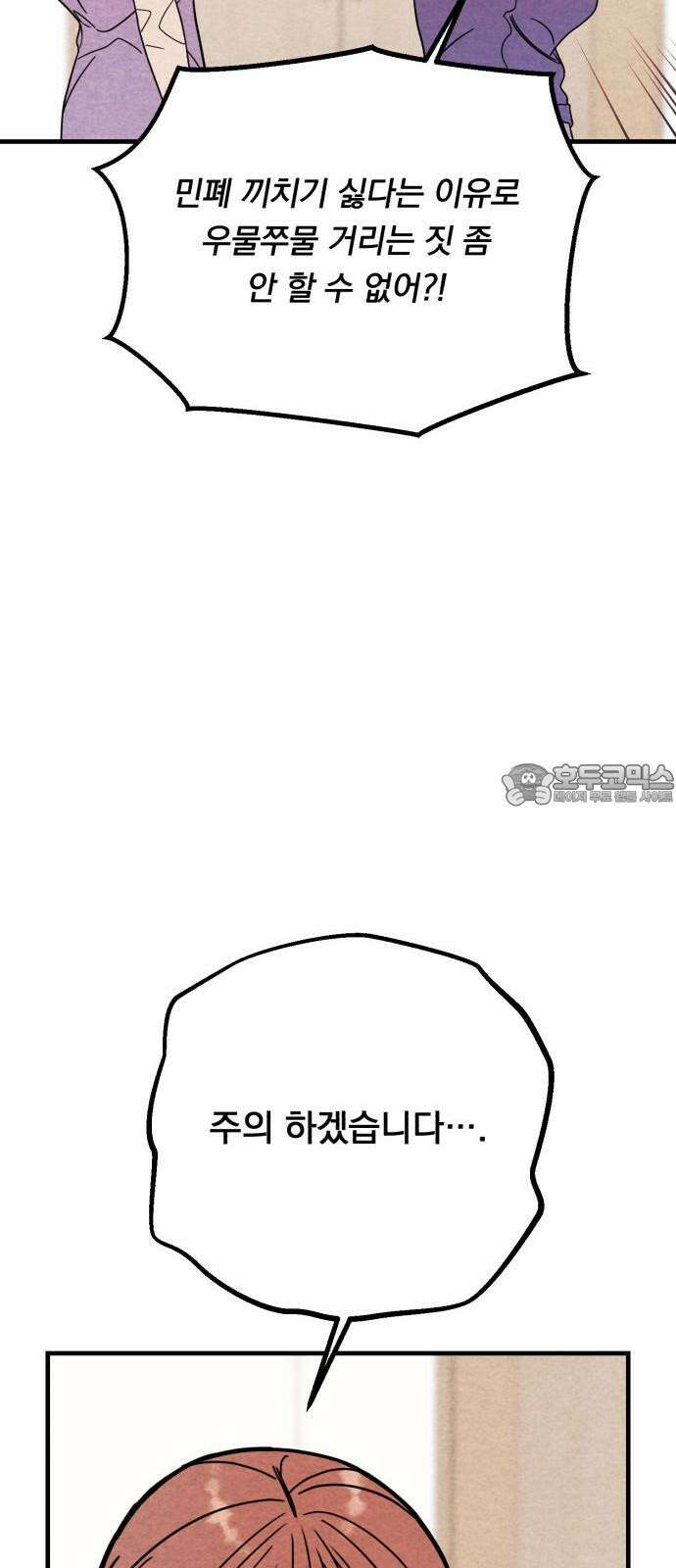 4년 6개월을 잃은 여자 10화 2020년． 54