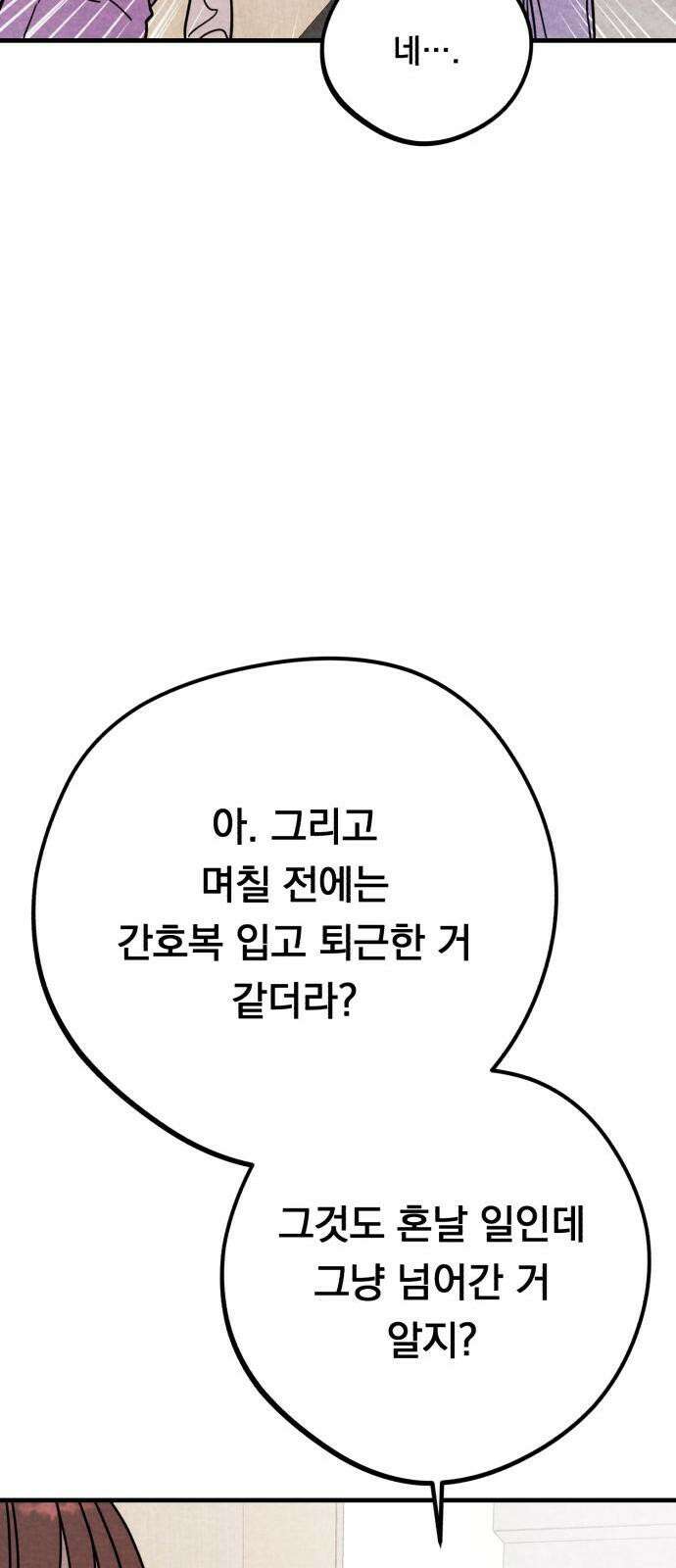 4년 6개월을 잃은 여자 10화 2020년． 58