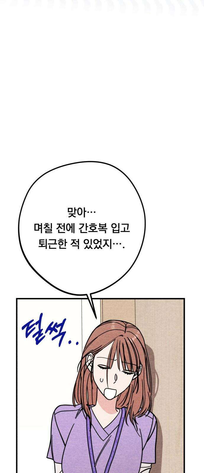 4년 6개월을 잃은 여자 10화 2020년． 61