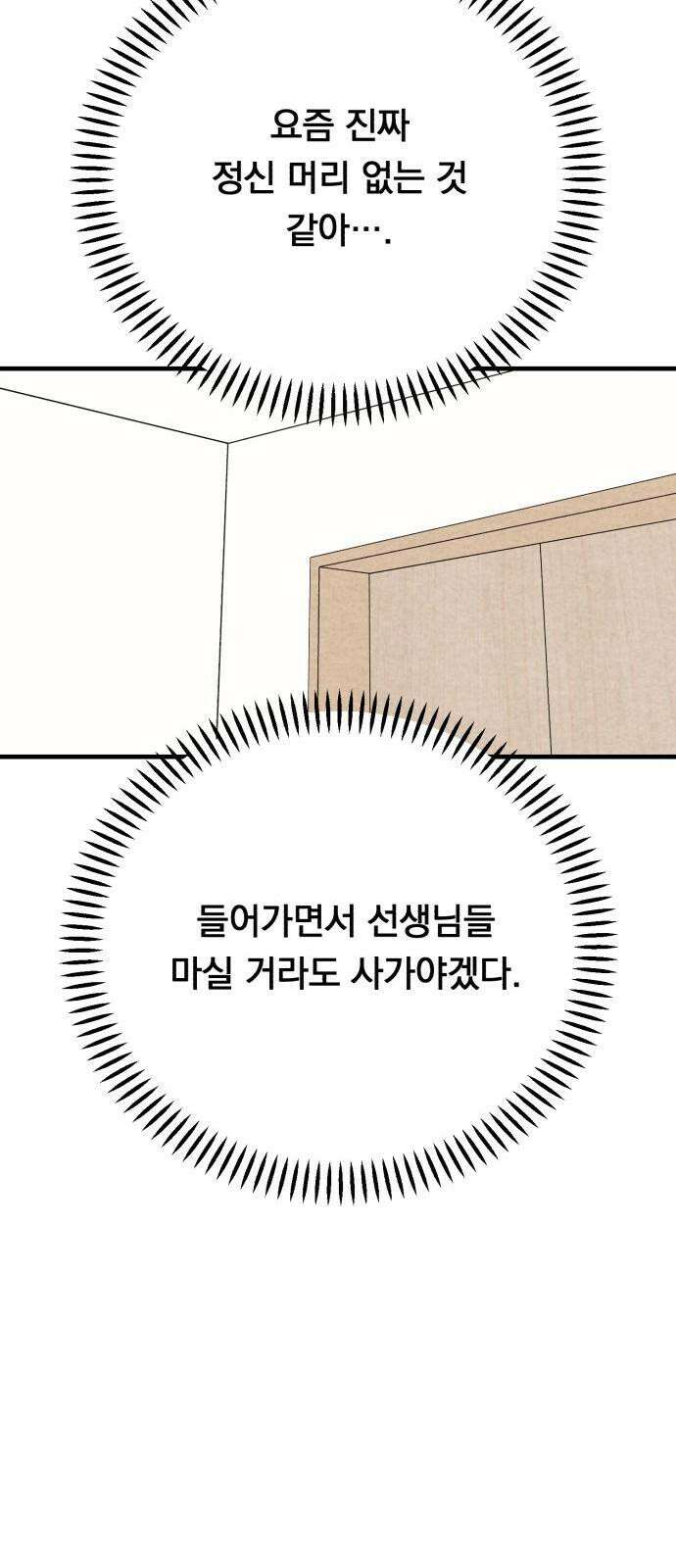 4년 6개월을 잃은 여자 10화 2020년． 64