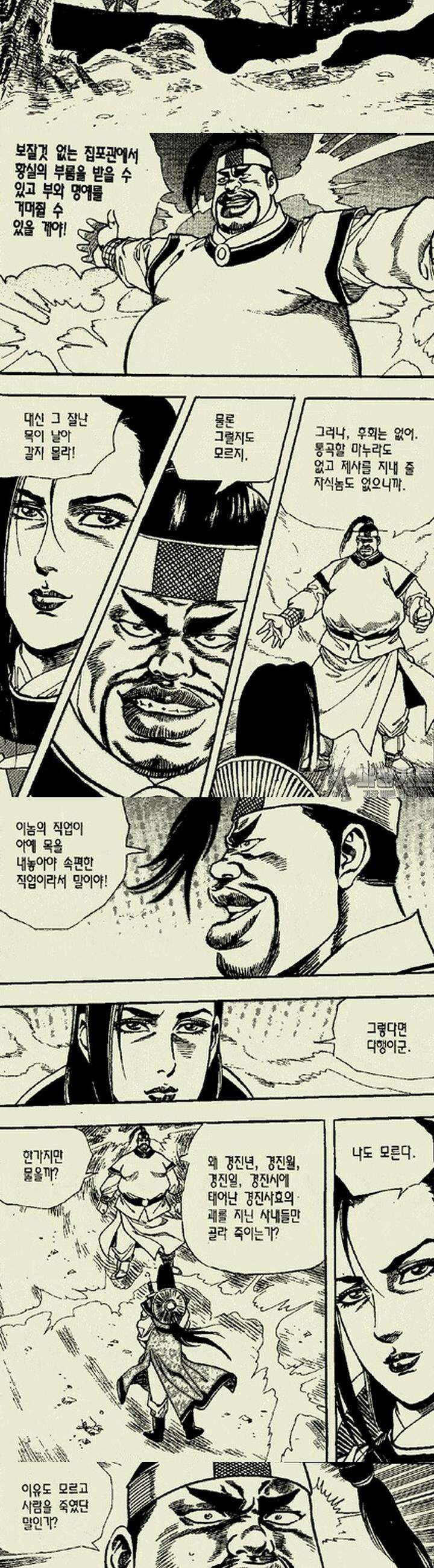 설산풍 1부 12권 6
