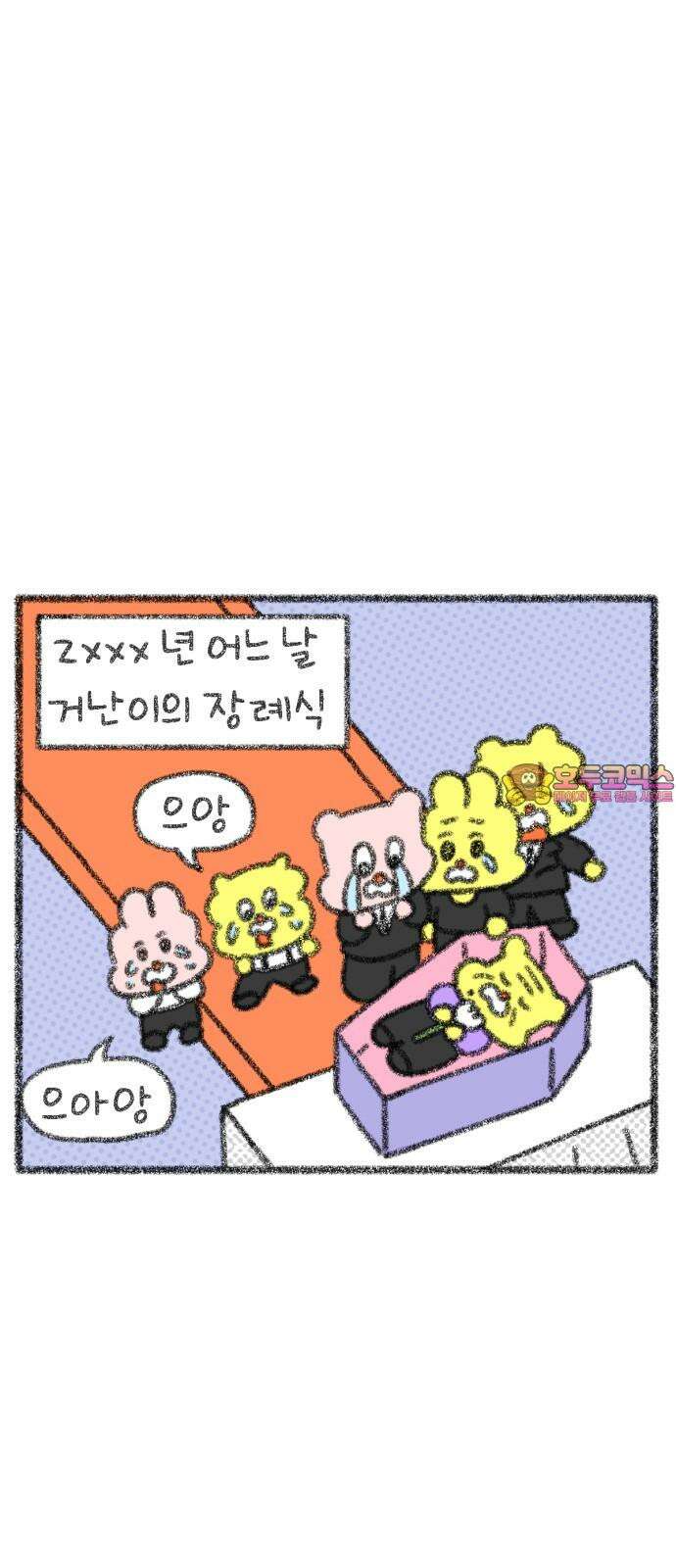 호호와 거난이 무삭제판 15화 호호와 거난이의 첫 만남 1