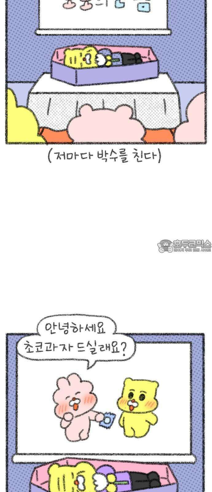호호와 거난이 무삭제판 15화 호호와 거난이의 첫 만남 3