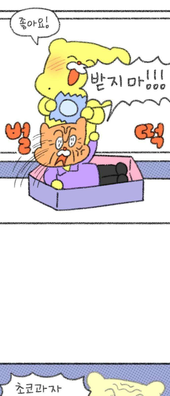 호호와 거난이 무삭제판 15화 호호와 거난이의 첫 만남 5