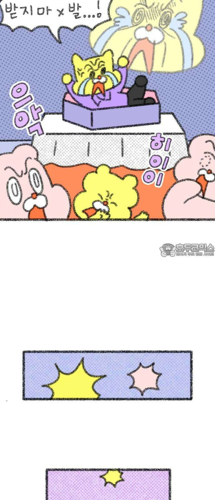 호호와 거난이 무삭제판 15화 호호와 거난이의 첫 만남 6