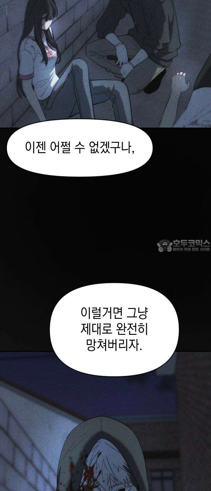 누가 나를 죽였을까 2막 44화． 방아쇠의 무게 12