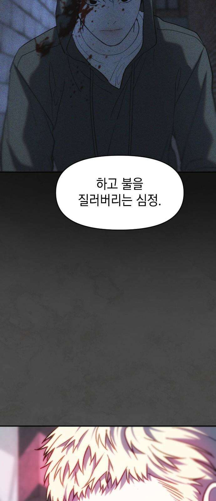 누가 나를 죽였을까 2막 44화． 방아쇠의 무게 13
