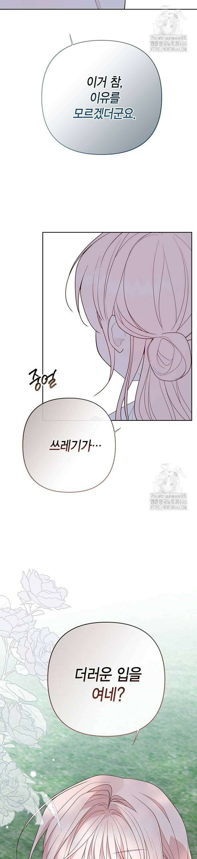 베이비 폭군 95화 : 메이블을 떠나라, 에이단 2