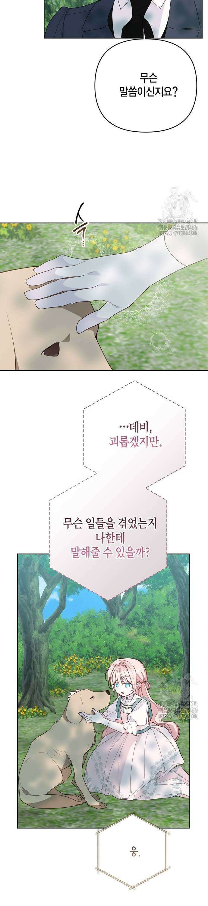 베이비 폭군 95화 : 메이블을 떠나라, 에이단 5