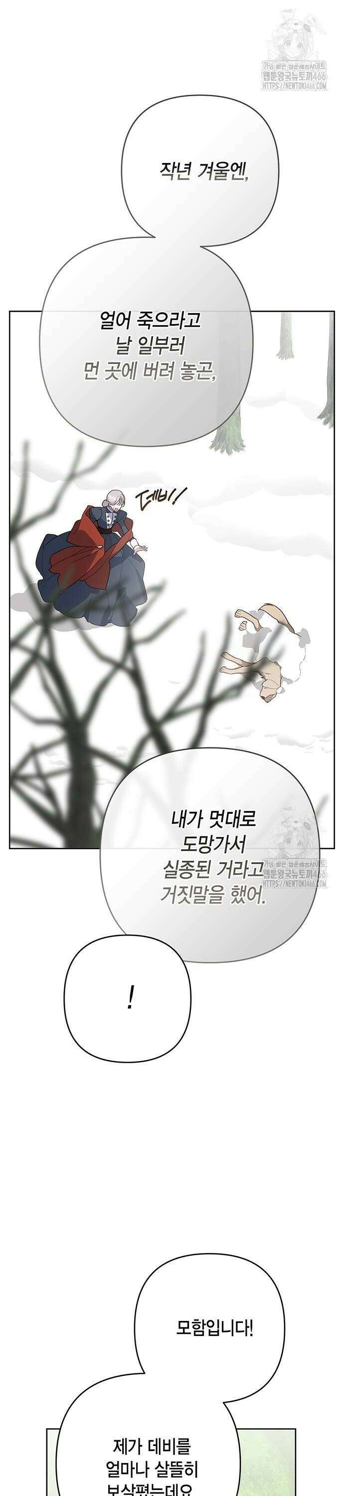 베이비 폭군 95화 : 메이블을 떠나라, 에이단 10