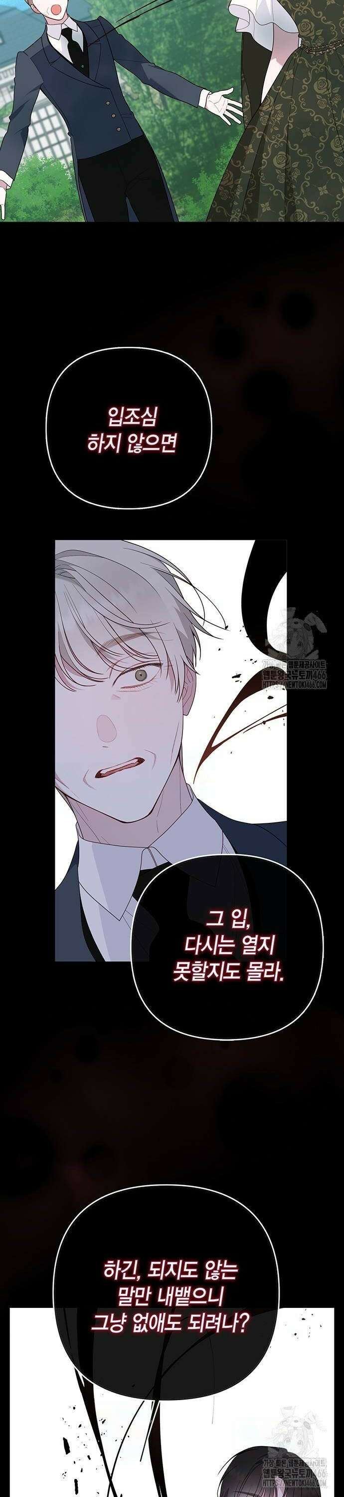 베이비 폭군 95화 : 메이블을 떠나라, 에이단 16