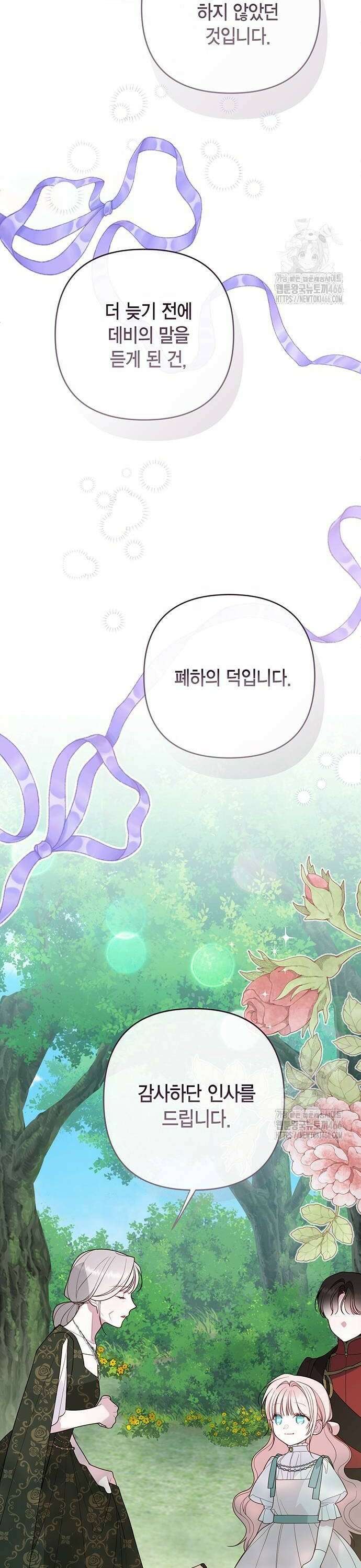 베이비 폭군 95화 : 메이블을 떠나라, 에이단 20