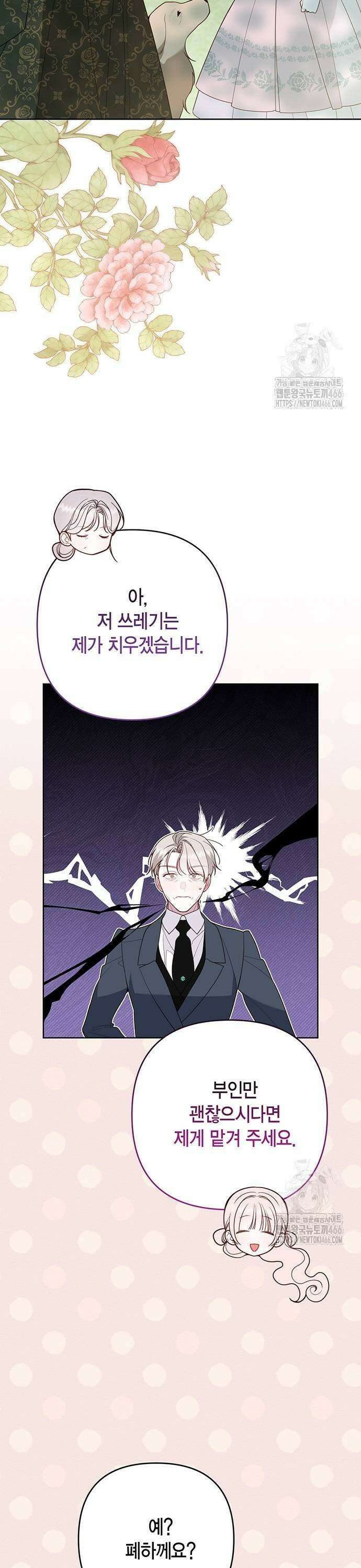 베이비 폭군 95화 : 메이블을 떠나라, 에이단 21