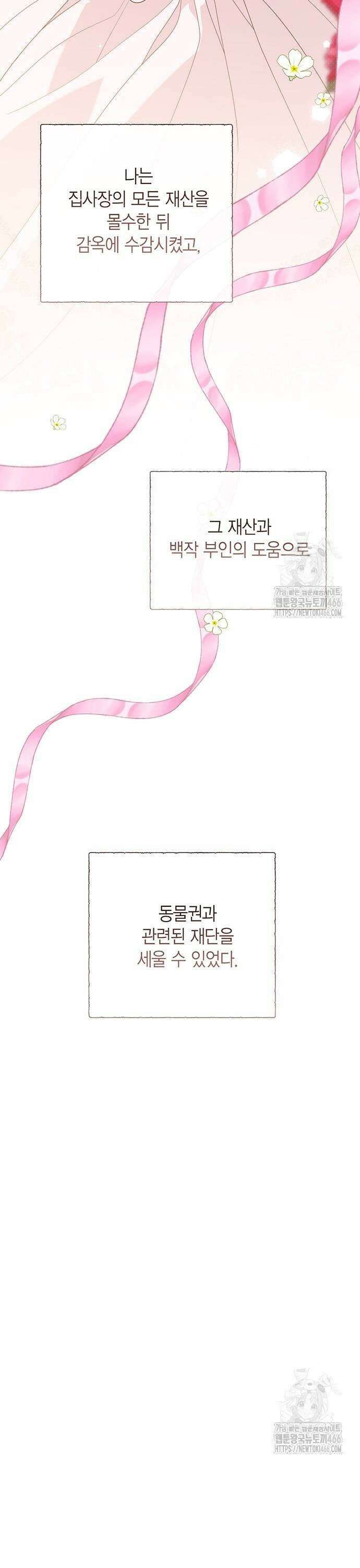 베이비 폭군 95화 : 메이블을 떠나라, 에이단 23
