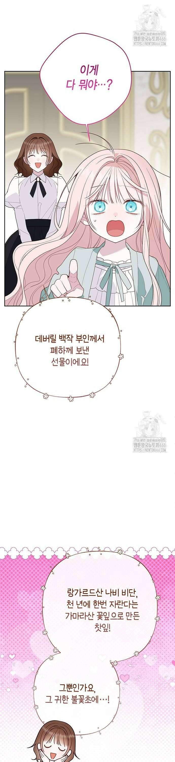 베이비 폭군 95화 : 메이블을 떠나라, 에이단 26
