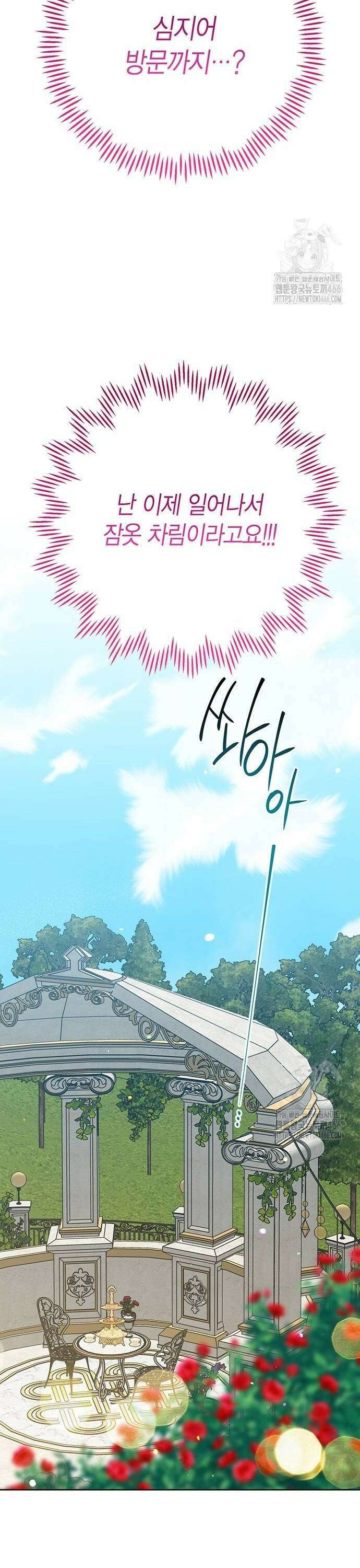 베이비 폭군 95화 : 메이블을 떠나라, 에이단 28