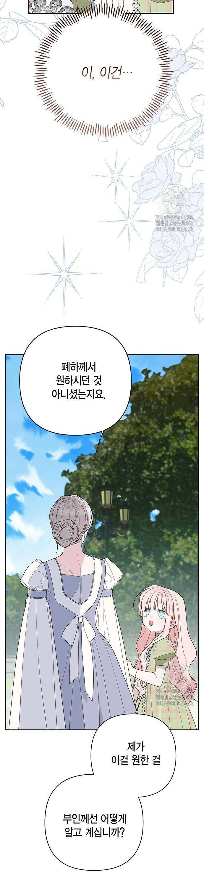 베이비 폭군 95화 : 메이블을 떠나라, 에이단 37