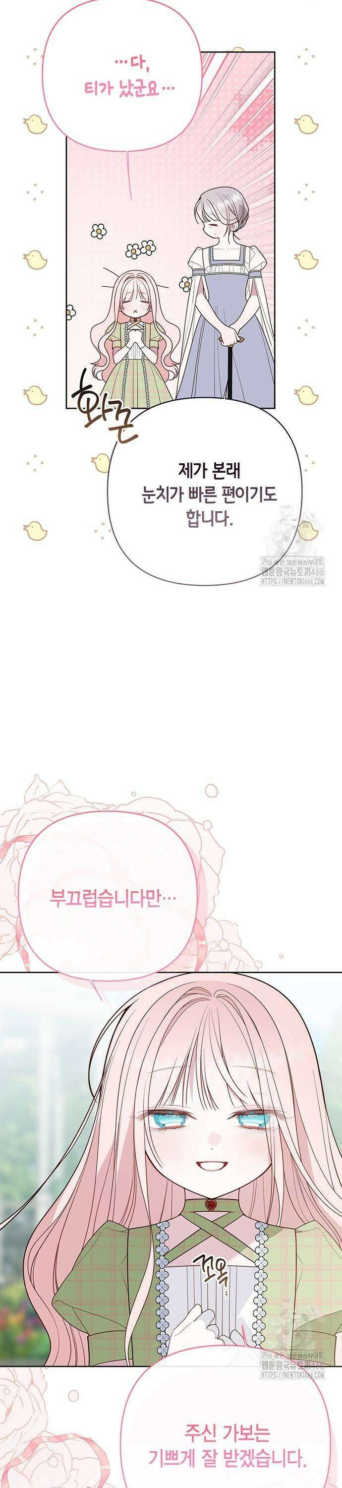베이비 폭군 95화 : 메이블을 떠나라, 에이단 39
