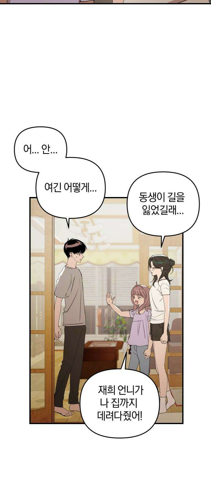 잠겨죽어도 36화 균형 4