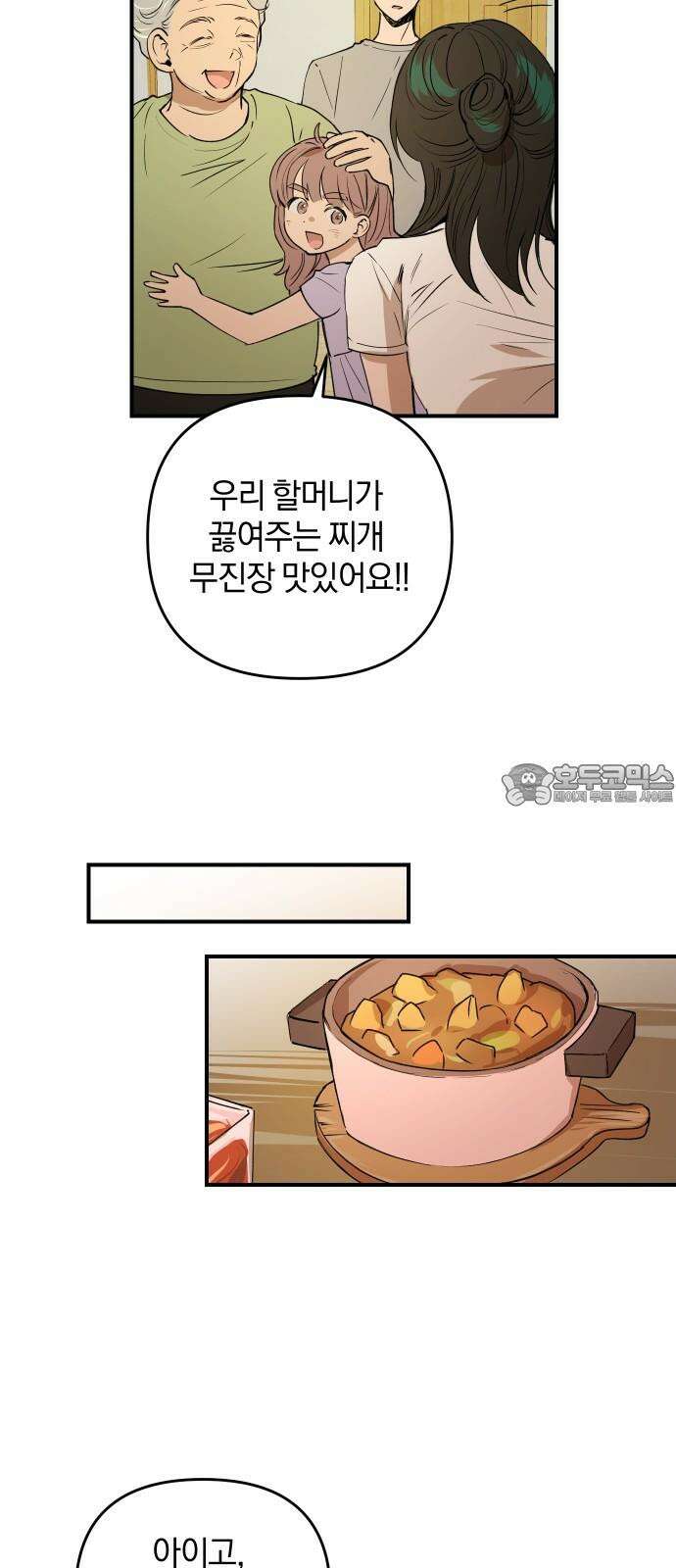 잠겨죽어도 36화 균형 6