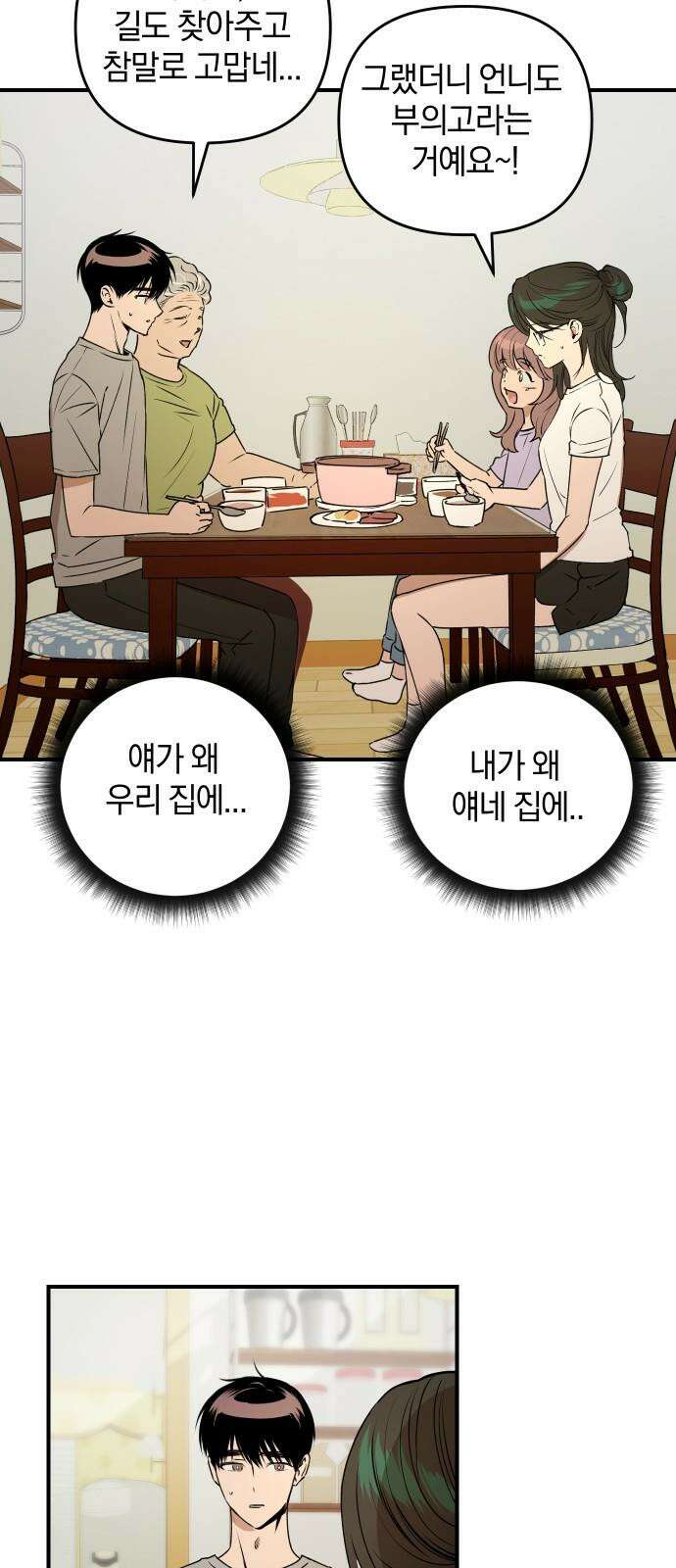잠겨죽어도 36화 균형 7