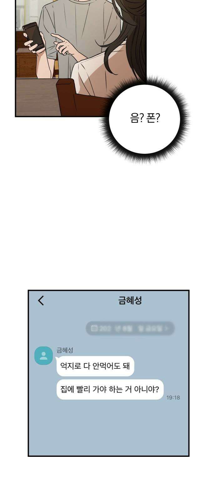 잠겨죽어도 36화 균형 8