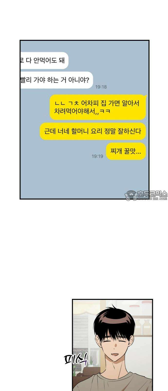 잠겨죽어도 36화 균형 9