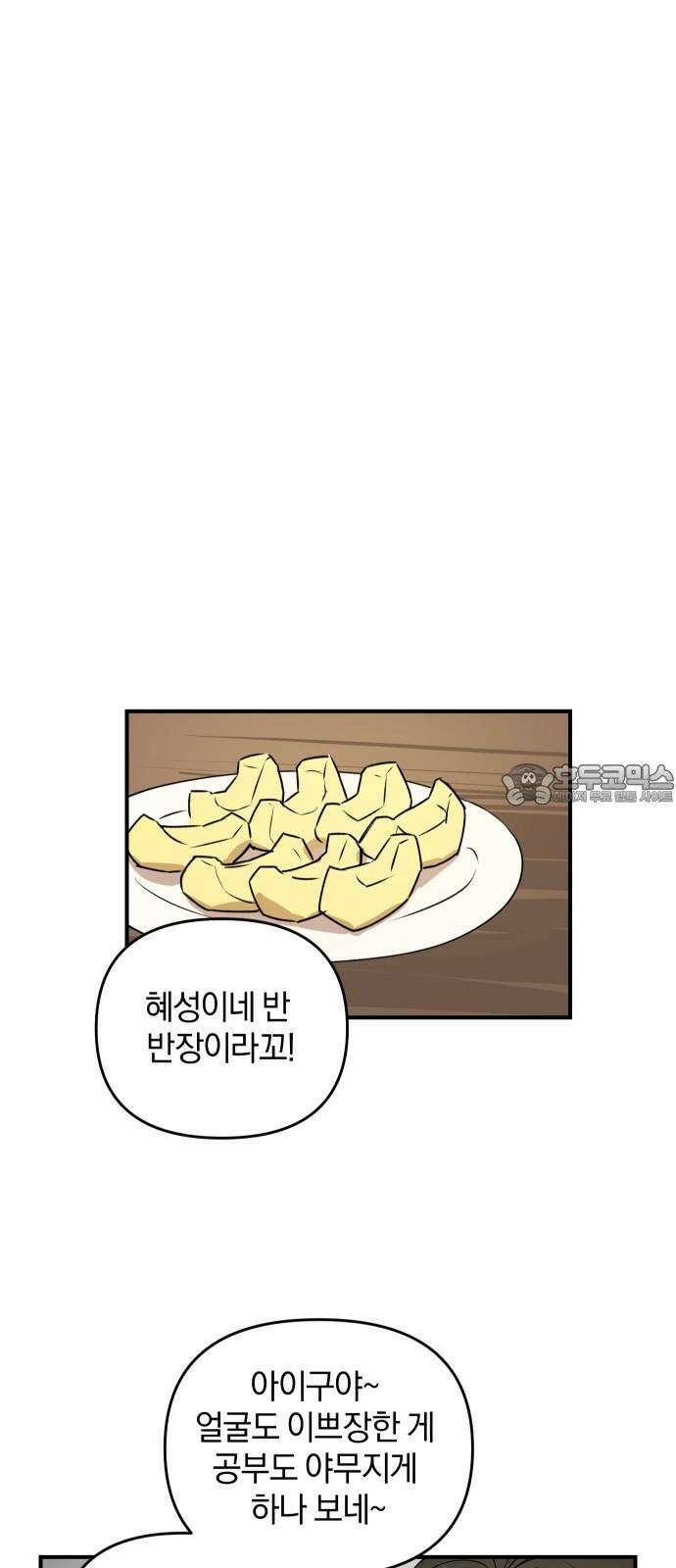 잠겨죽어도 36화 균형 12