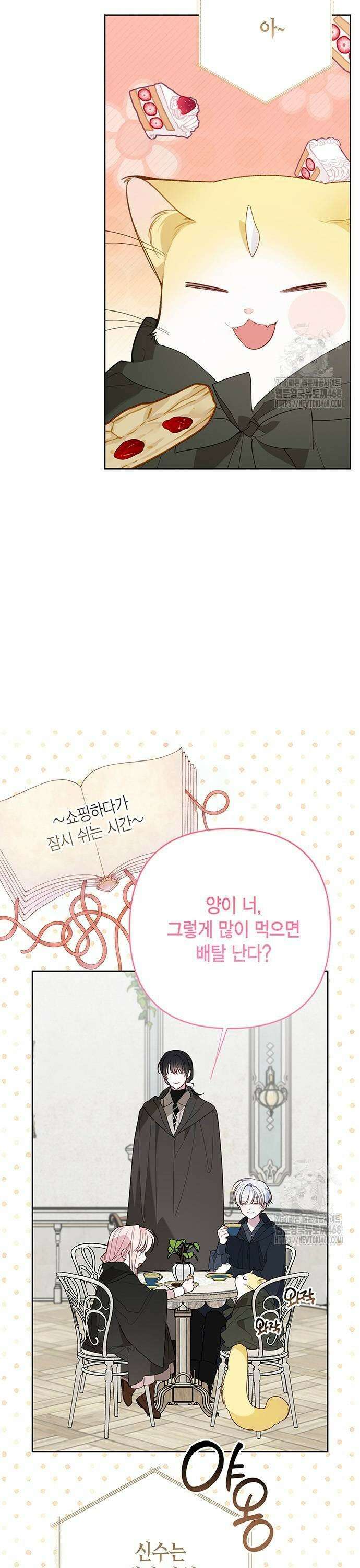 베이비 폭군 97화 : 수상한 라리마의 남자친구 5