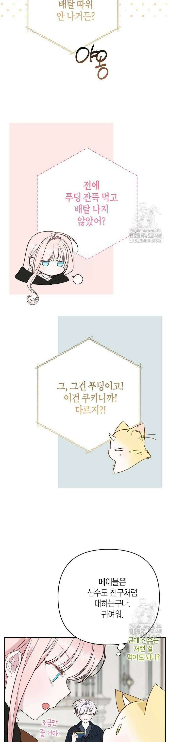 베이비 폭군 97화 : 수상한 라리마의 남자친구 6
