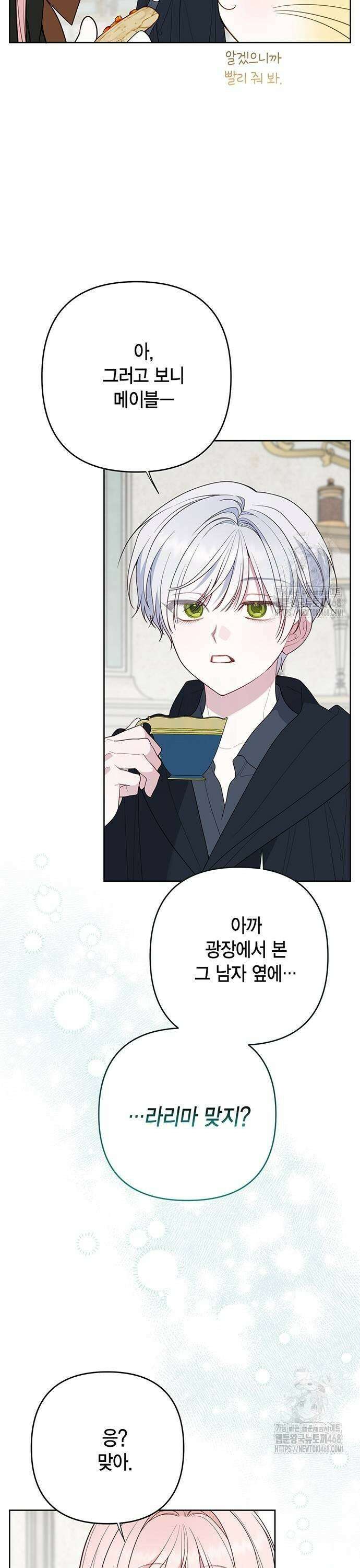 베이비 폭군 97화 : 수상한 라리마의 남자친구 7