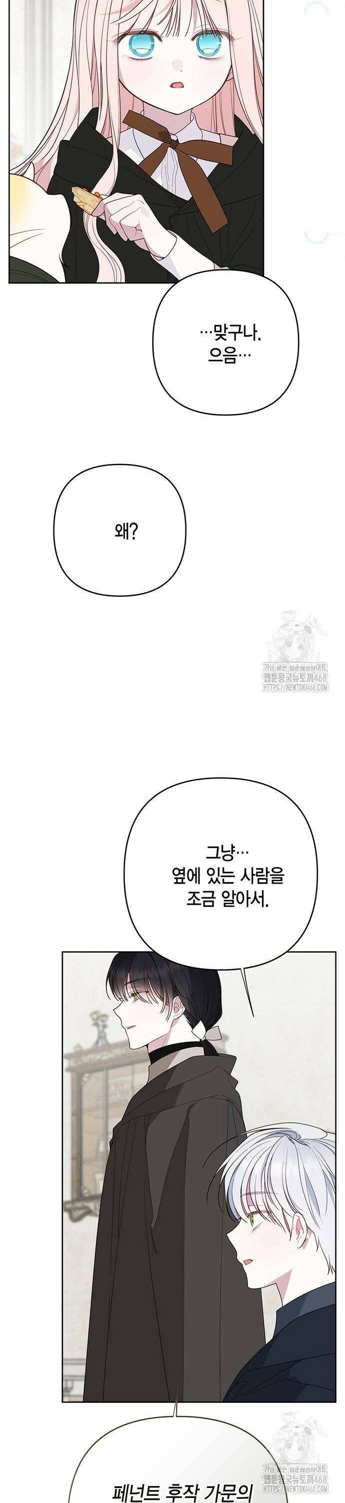 베이비 폭군 97화 : 수상한 라리마의 남자친구 8