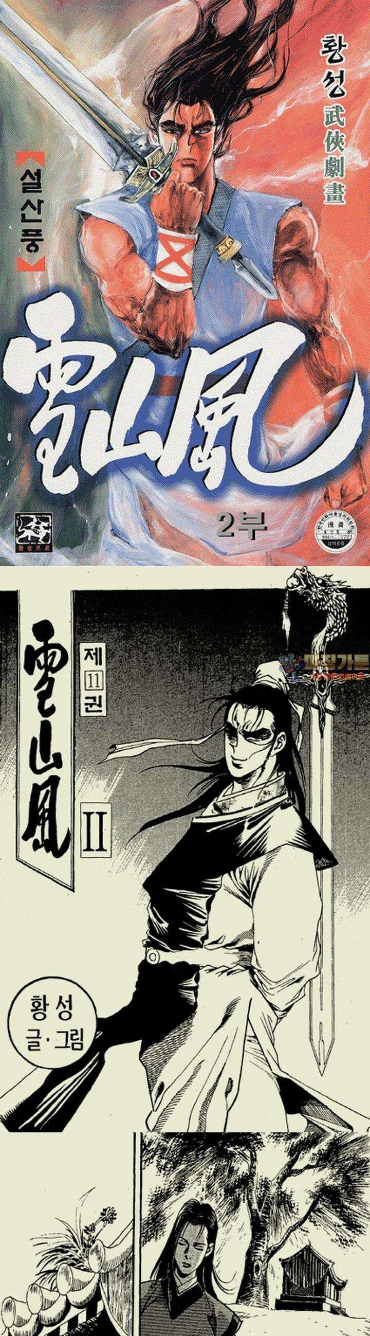 설산풍 2부 11권 1