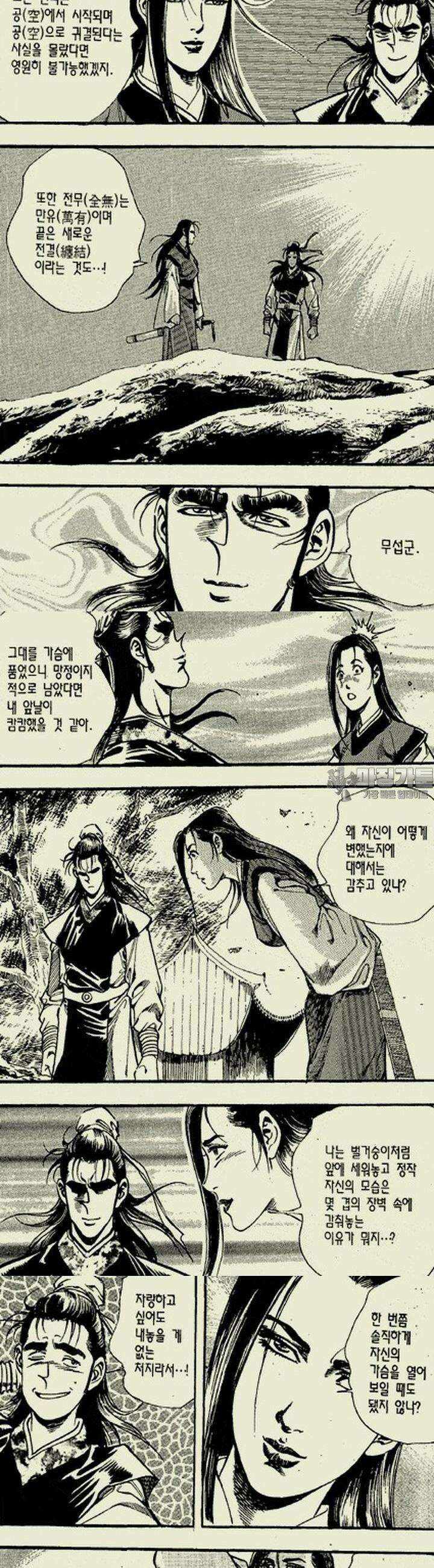 설산풍 2부 11권 4
