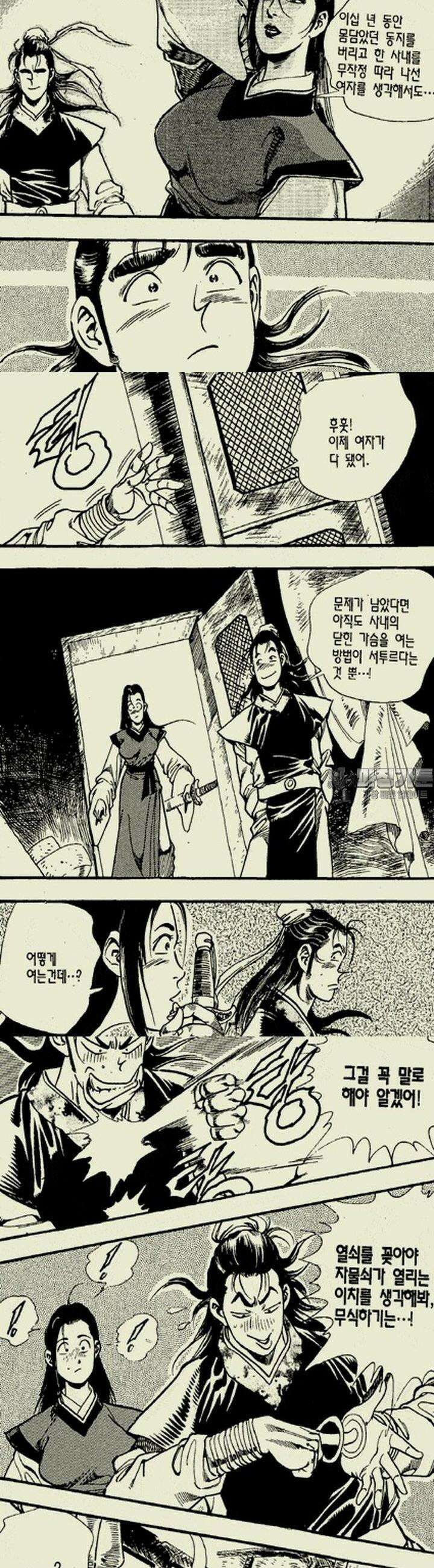 설산풍 2부 11권 5