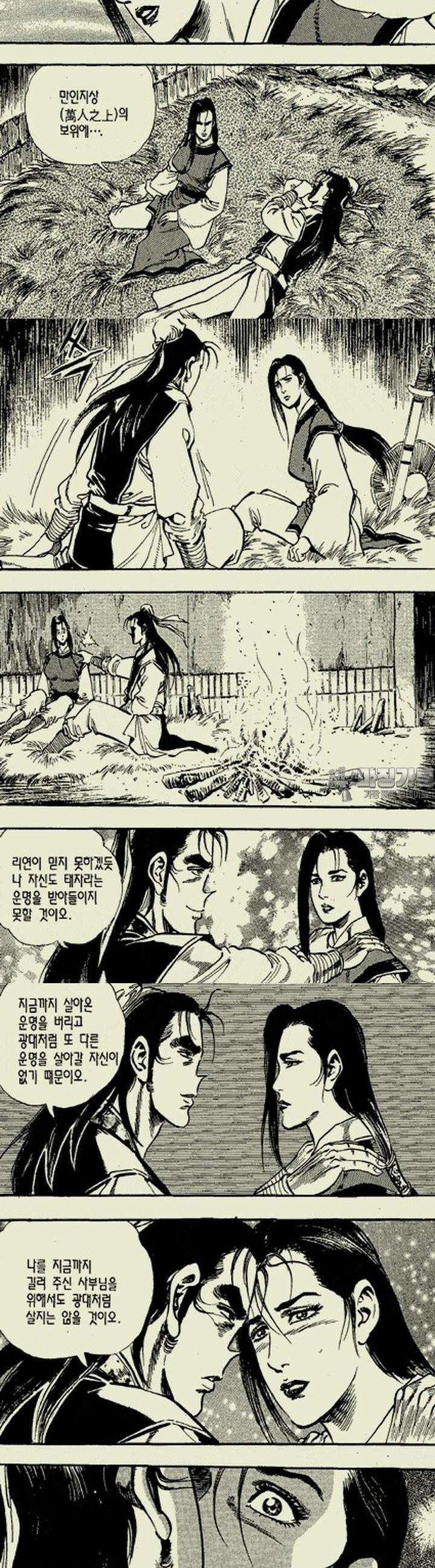 설산풍 2부 11권 8