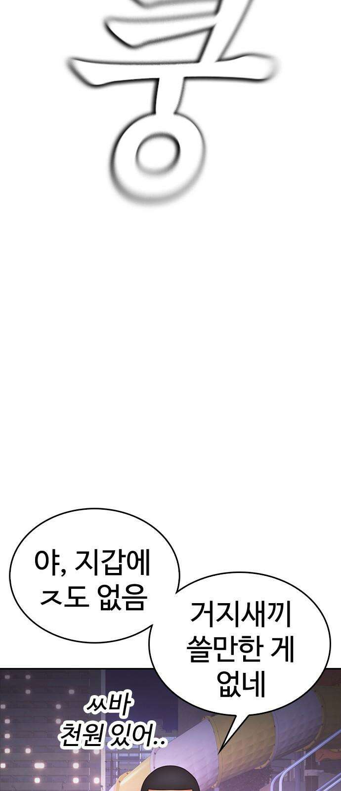 급식아빠 157화 사라졌어．．?! 14