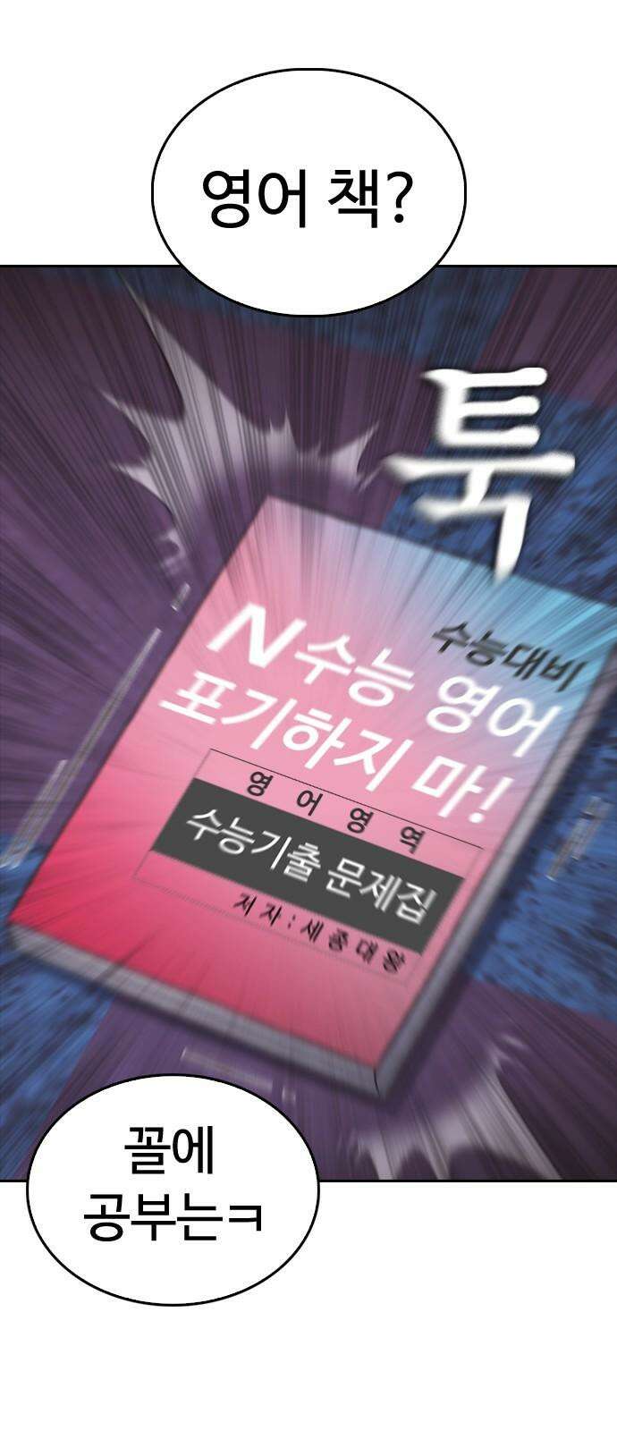 급식아빠 157화 사라졌어．．?! 16