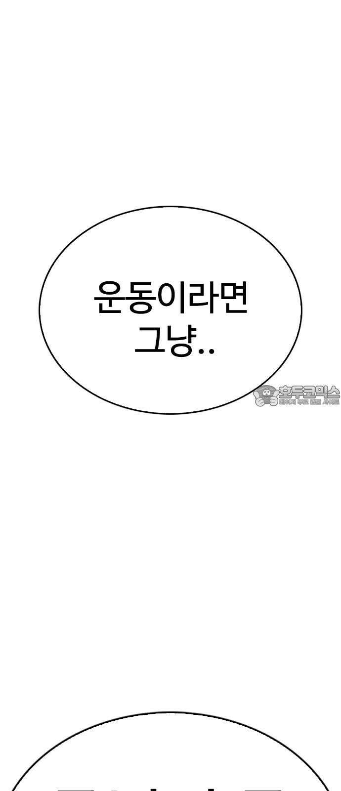 급식아빠 157화 사라졌어．．?! 24