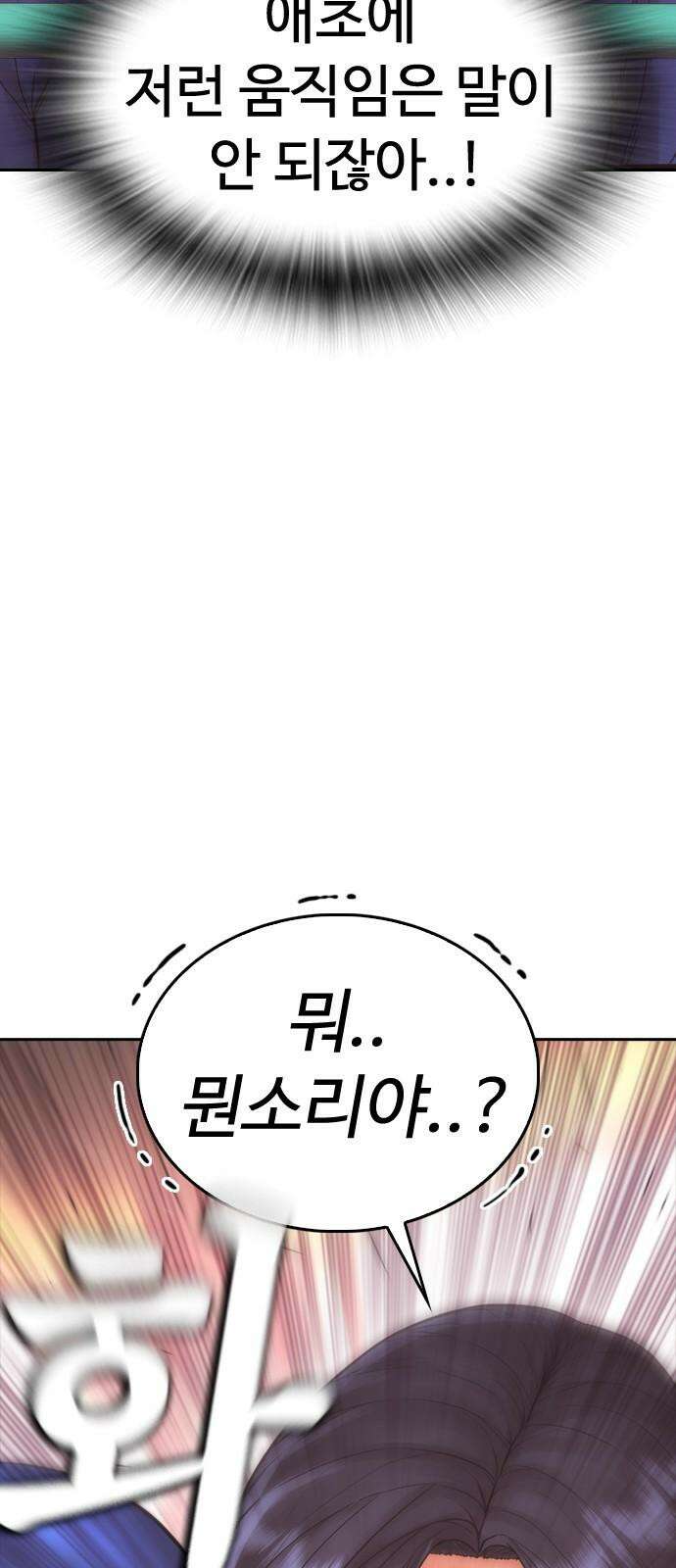 급식아빠 157화 사라졌어．．?! 28