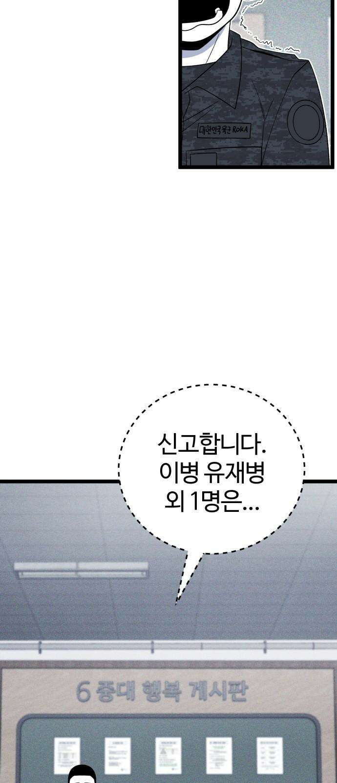 동반입대 6화 - 자대 배치 4
