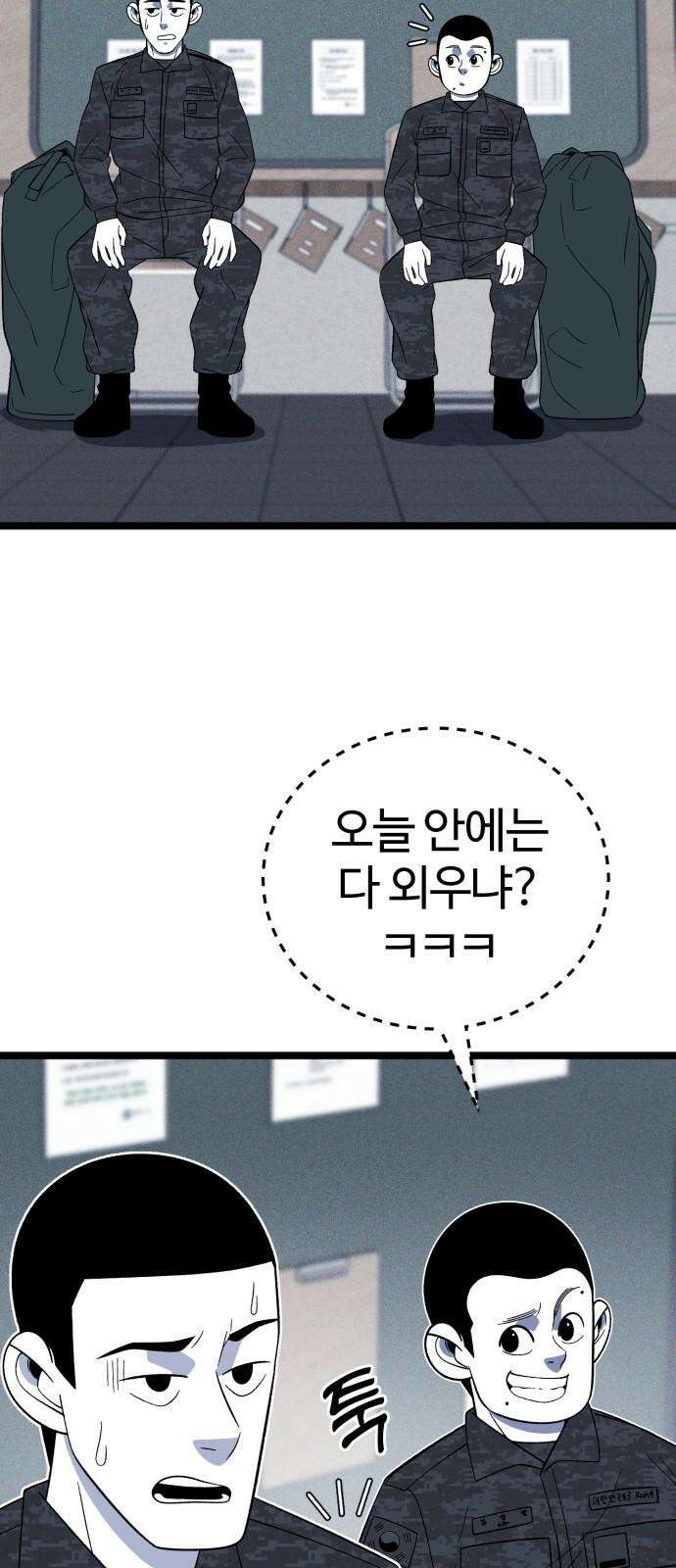 동반입대 6화 - 자대 배치 5