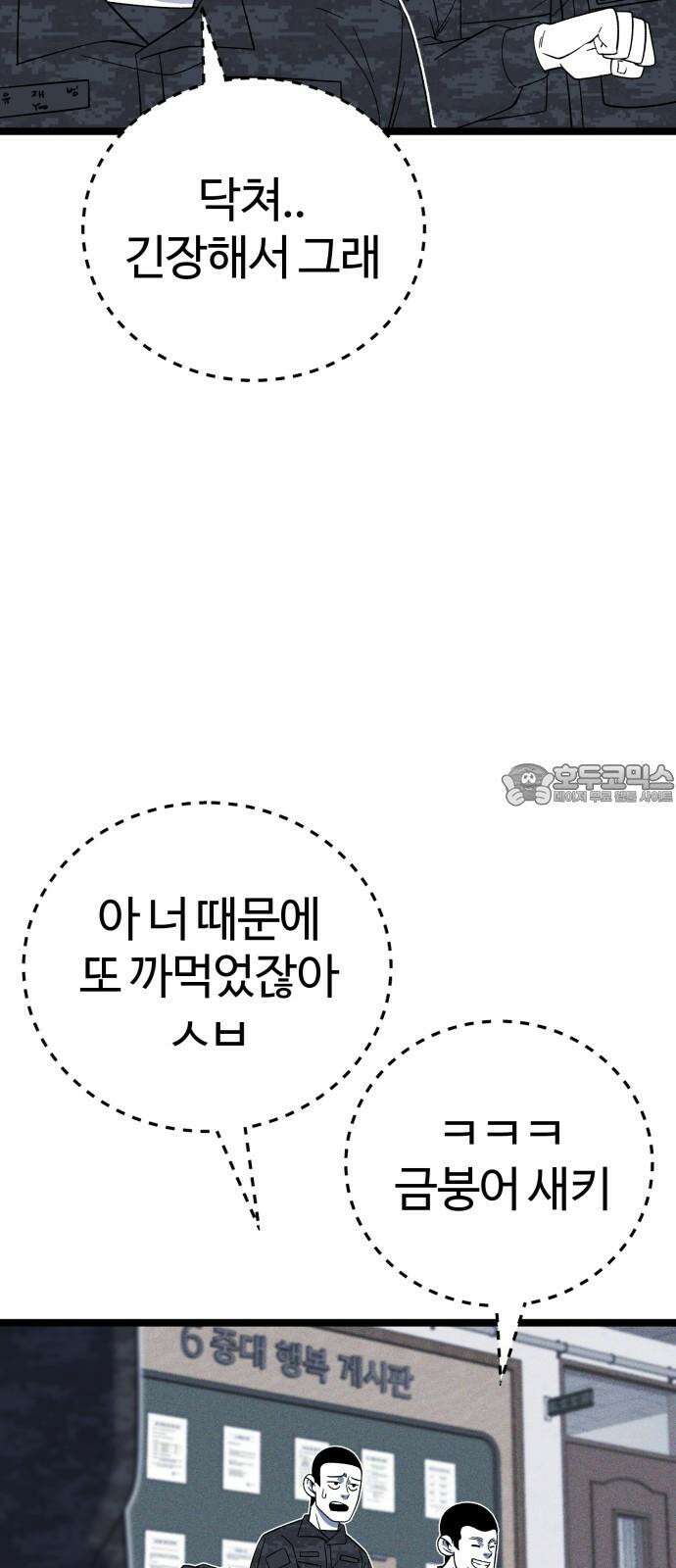 동반입대 6화 - 자대 배치 6