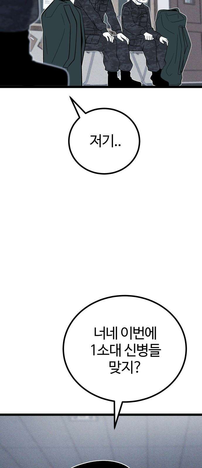 동반입대 6화 - 자대 배치 7