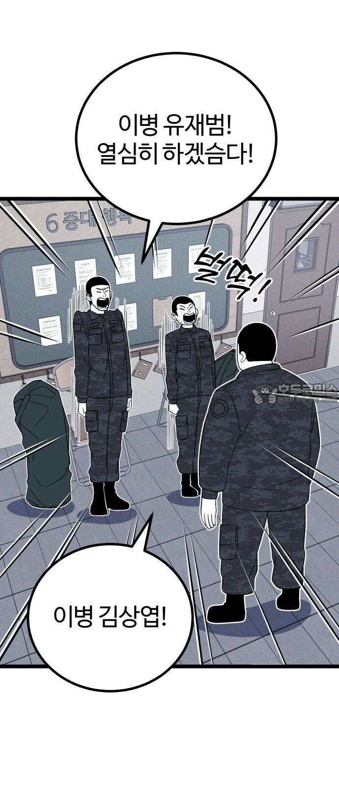 동반입대 6화 - 자대 배치 9