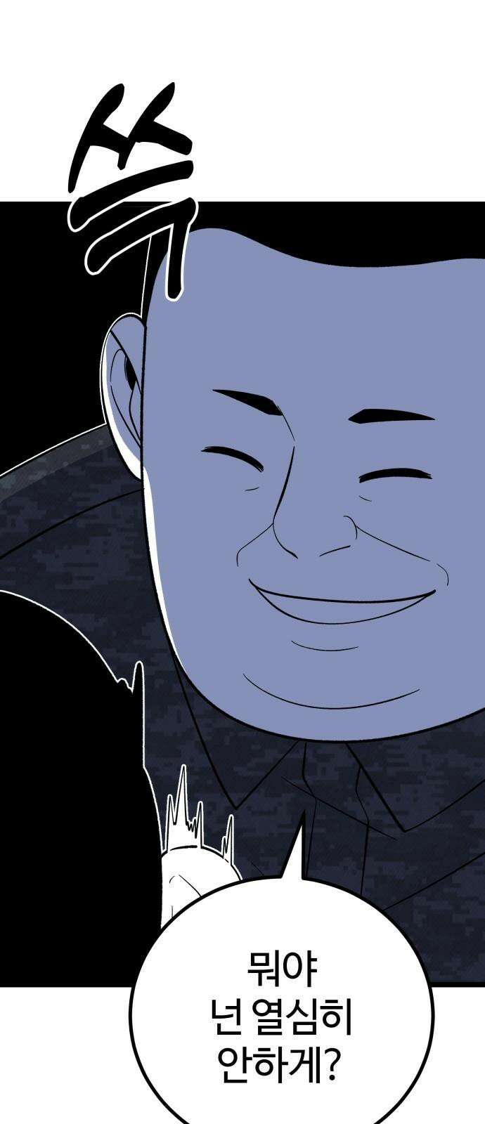 동반입대 6화 - 자대 배치 10