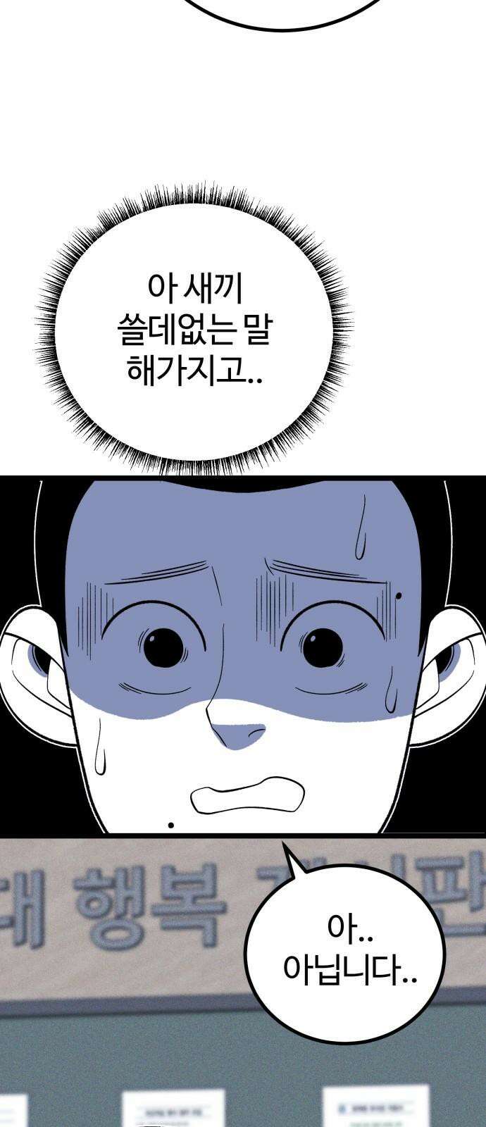 동반입대 6화 - 자대 배치 11