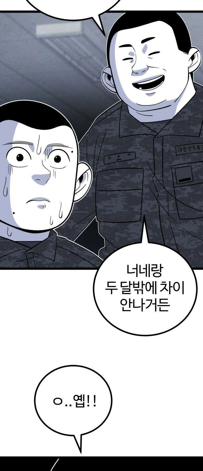 동반입대 6화 - 자대 배치 13