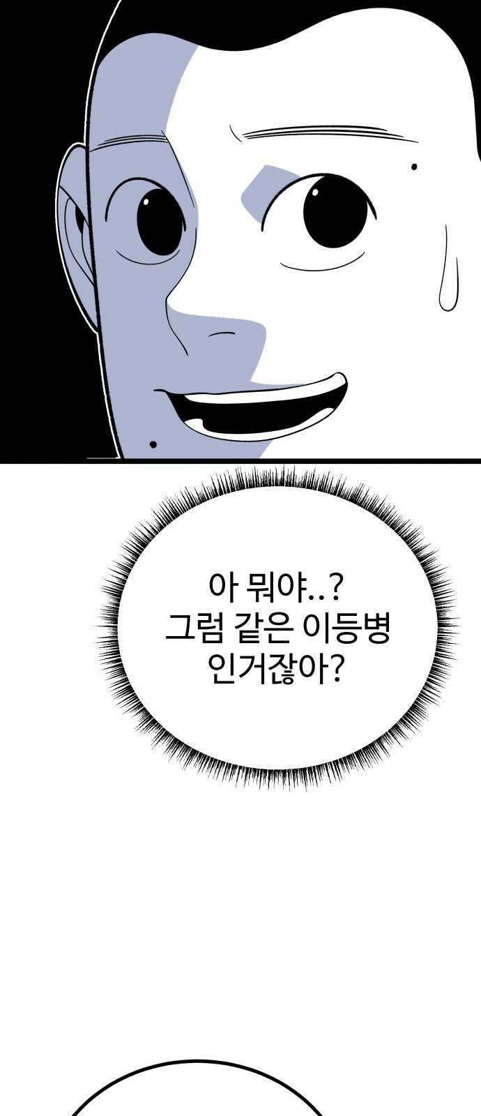 동반입대 6화 - 자대 배치 14