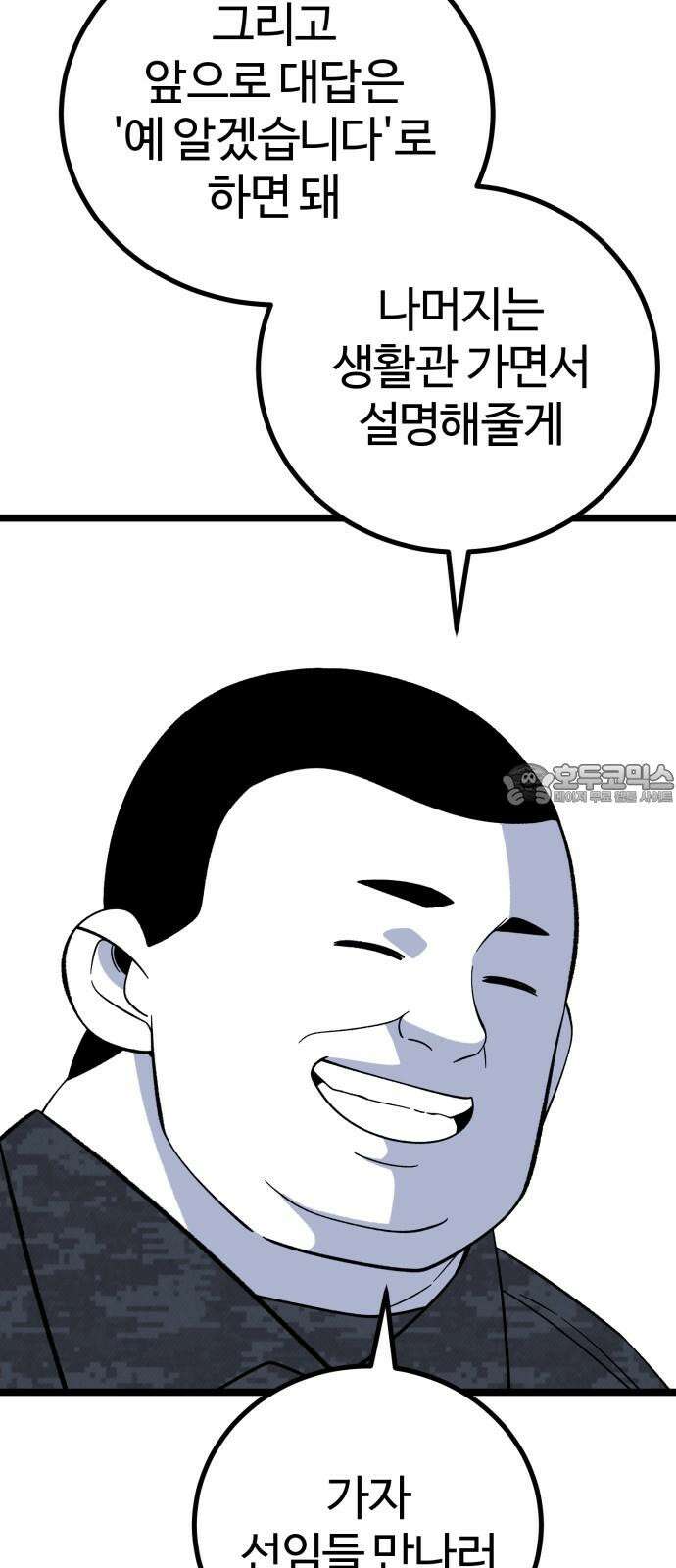 동반입대 6화 - 자대 배치 15